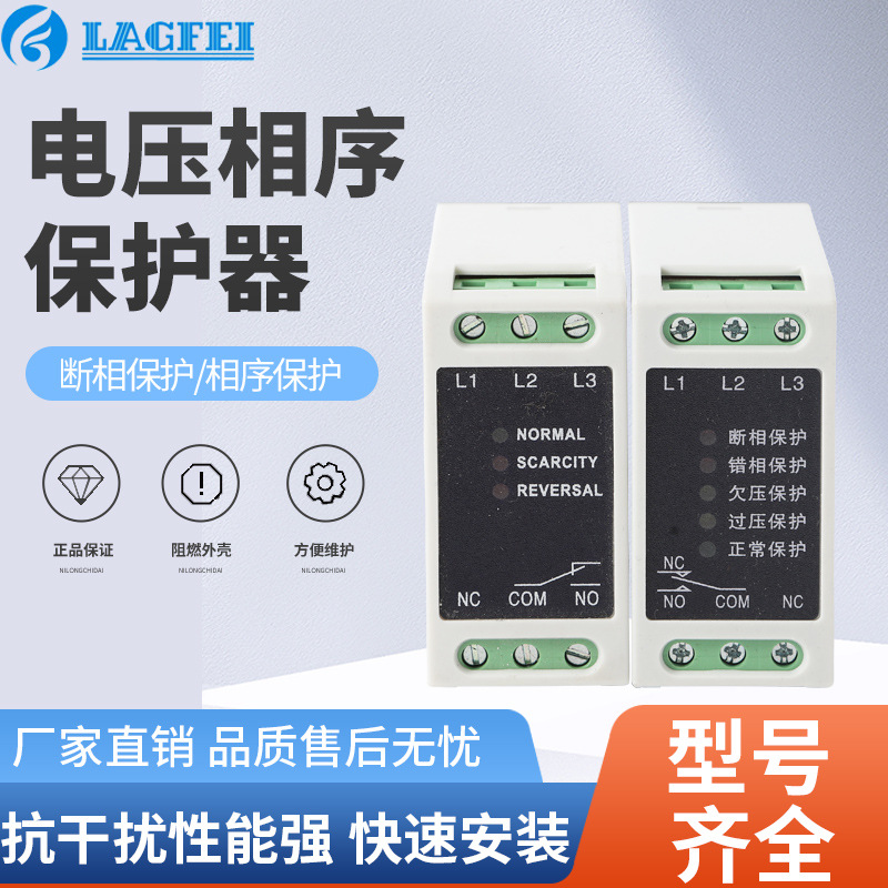 LF-2240相序保護(hù)器