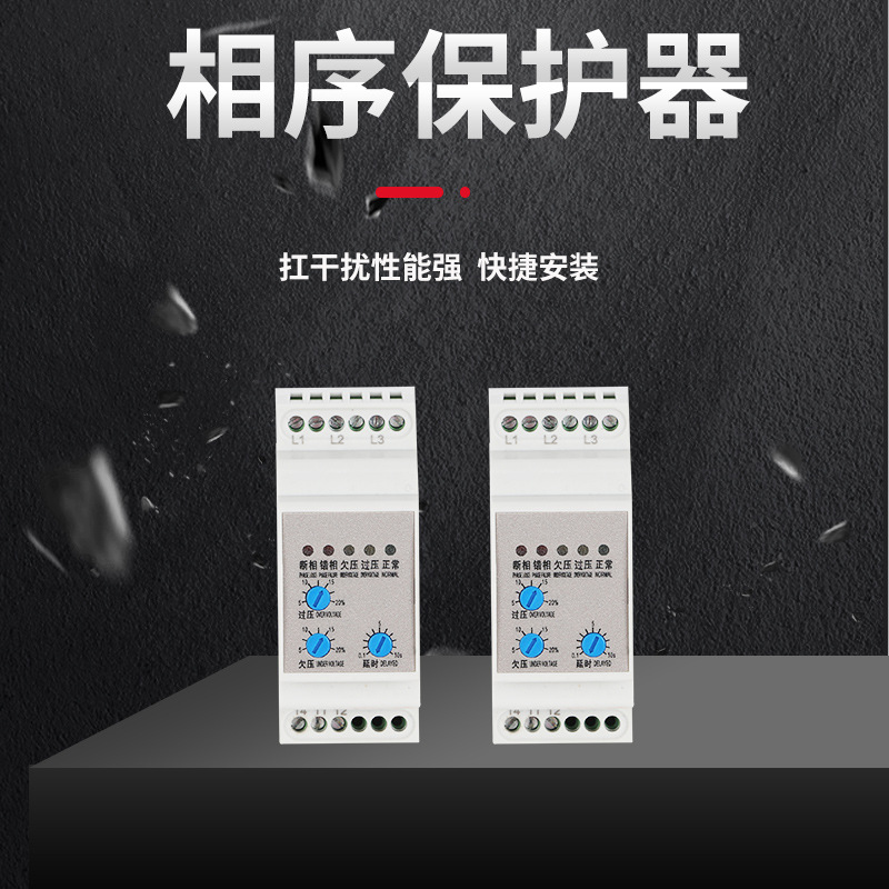 LKVS-5W相序保護(hù)器