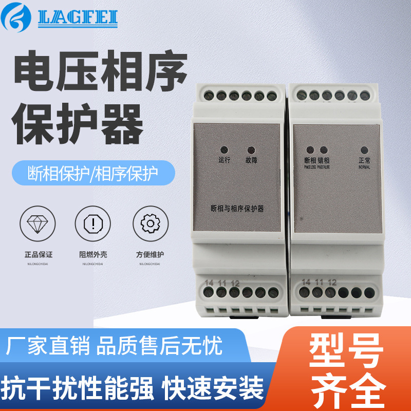 LKVS-23相序保護(hù)器