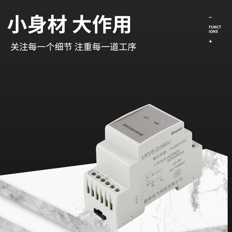 LKVS-23相序保護(hù)器