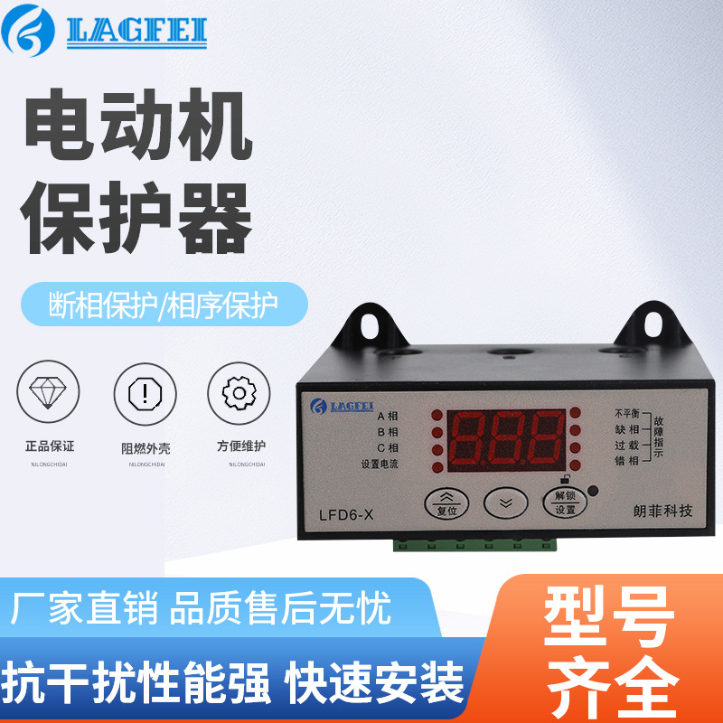 電動機(jī)保護(hù)器