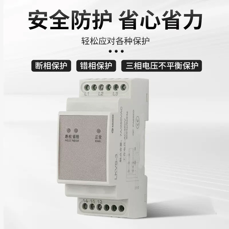 LKVS相序繼電器