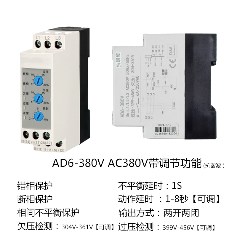 AD6相序缺相保護(hù)器